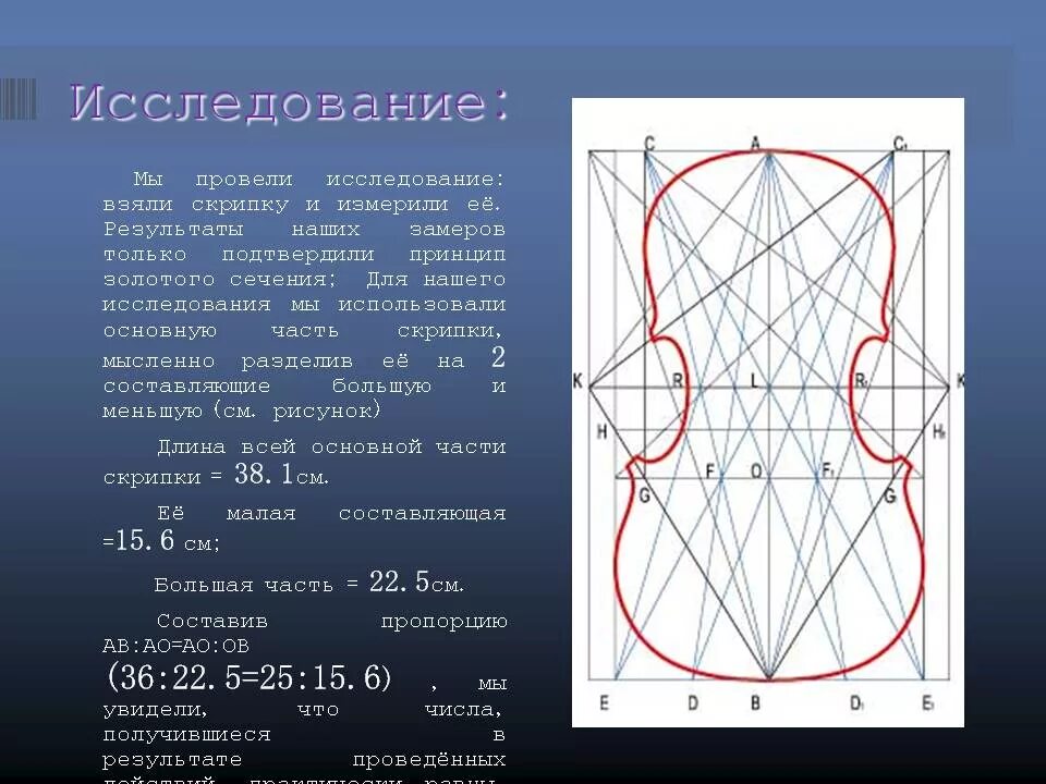 Золотое сечение дали. Золотое сечение Страдивари. Золотое сечение в Музыке. Золотое сечение пропорции. Золотое сечение рисунок.