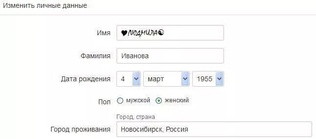 Предыдущие имена пользователя