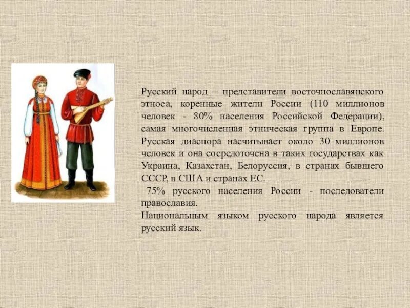 Народы представители рф. Представители народов. Представители народов России. Представители русского этноса. Русские как представители Славянского этноса.