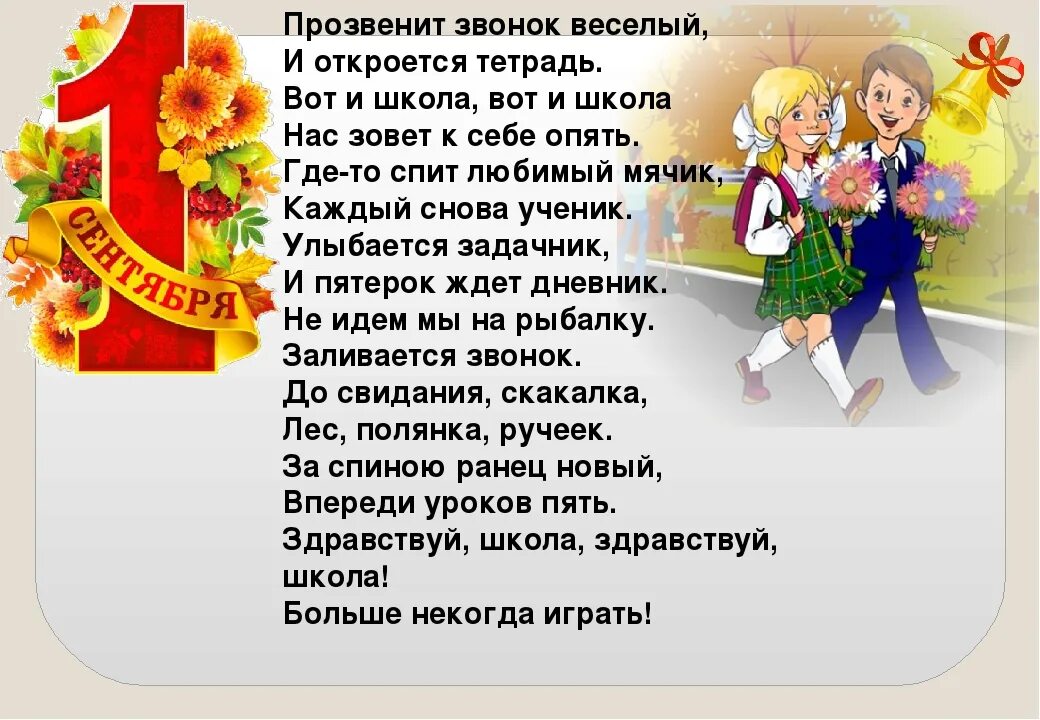 Стихи 1 класс школьная. Стихотворение про школу. Школьные стихи. Стишки про школу. Стихи о школе красивые.