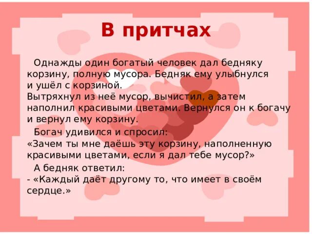 Включи сердце словами. Предложение со словом сердце. Сердце со словами. Происхождение слова сердце. Спасибо сердце что ты умеешь так любить.