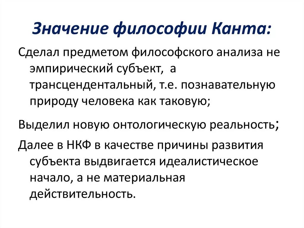 Основная проблема философии канта