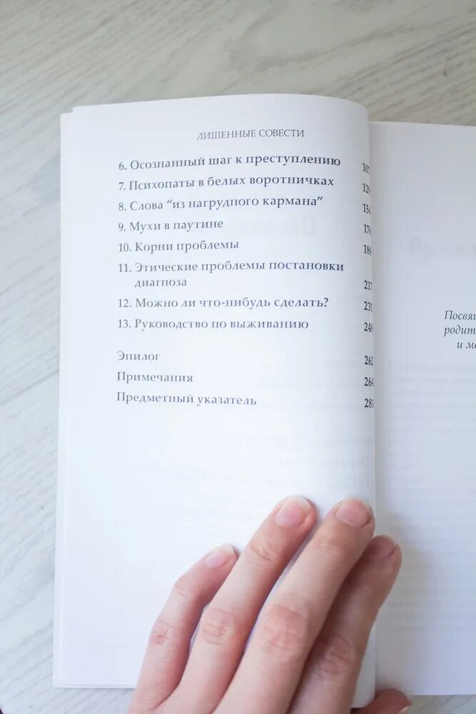Хаэр лишенные совести. Лишенные совести книга.