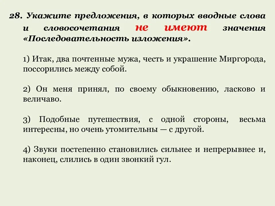 Вводные слова указывающие на связь мыслей последовательность. Вводные слова последовательность изложения. Последовательность изложения вводные слова примеры. Вводные слова и предложения последовательность. Вводные слова которые указывают на последовательность изложения.