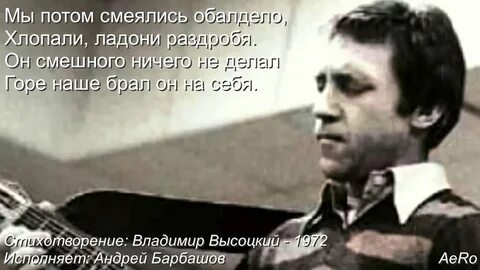 Слушать высоцкого я поля влюбленным