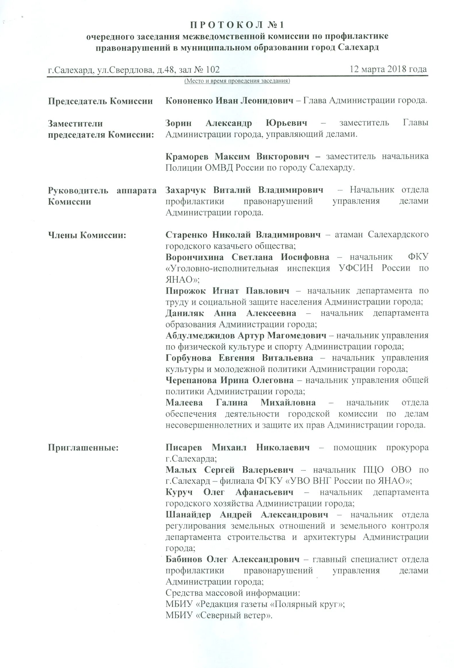 Протокол заседания межведомственной комиссии. Протокол заседания межведомственной комиссии по несовершеннолетним. Протокол межведомственной комиссии по профилактике правонарушений. Протокол заседания комиссии по делам несовершеннолетних. Протокола совета правонарушений