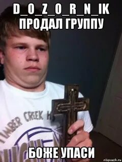 Боже группа