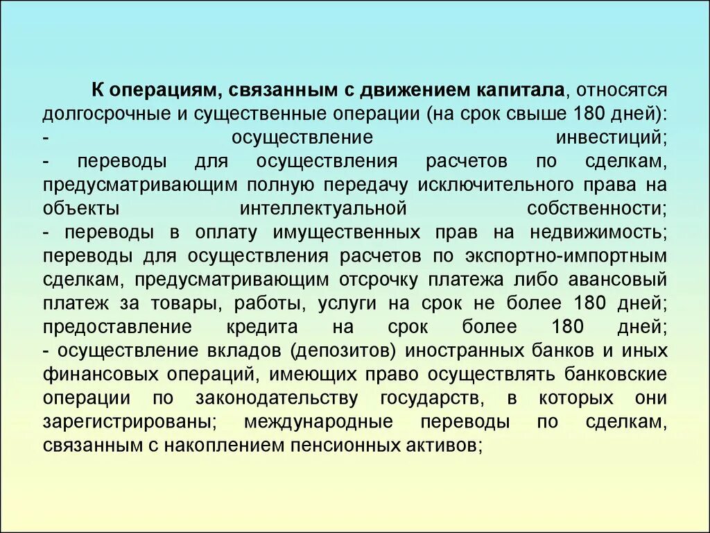 Операции связанные с движением капитала. К валютным операциям, связанным с движением капитала, относятся. Сделки с движением капитала. К операциям с капиталом относятся.