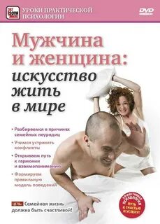 Аудиокнига психология мужчины и женщины