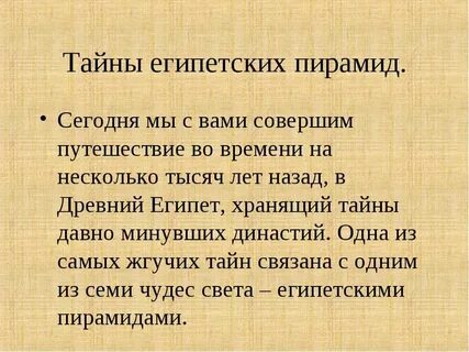 Сочинение на тему древний египет