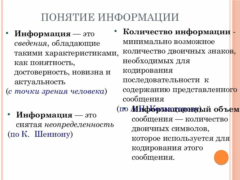 Понятие информации аспекты понятия информации. Понятие количества информации. информационные понятия. объем информации понятие. информация: понятия, количество информации..