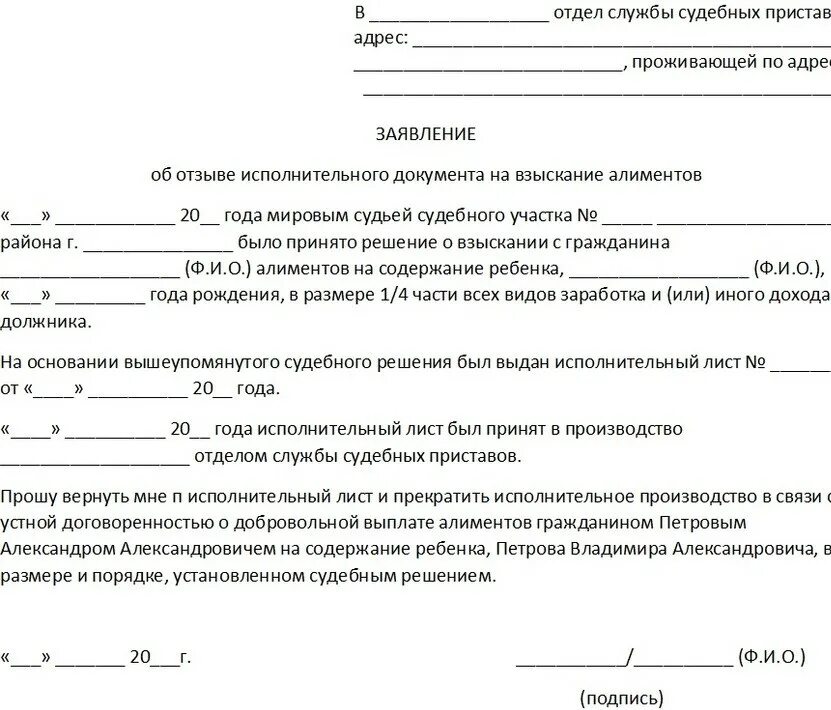 Можно отменить исполнительный лист. Образец заявления на алименты судебным приставам. Заявление приставам об отказе от алиментов образец. Заявление приставу о не выплатах алиментов. Заявление приставам о выплате алиментов.