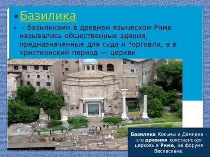 Базилика ударение