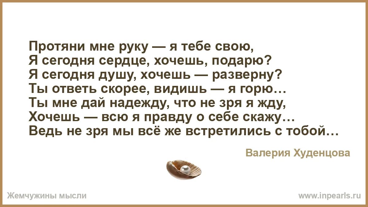 Фестиваль протяни мне руку. Песня протяни свою ладонь дай. Счастье в руках стихи. Стих на мою ладошку лист похож. Песня протяни свою ладонь дай.