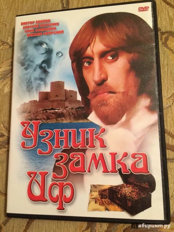 Кто написал узник замка иф. Узник замка ИФ двд. Узник замка ИФ 1988 Постер. Альбер де Морсер узник замка ИФ.