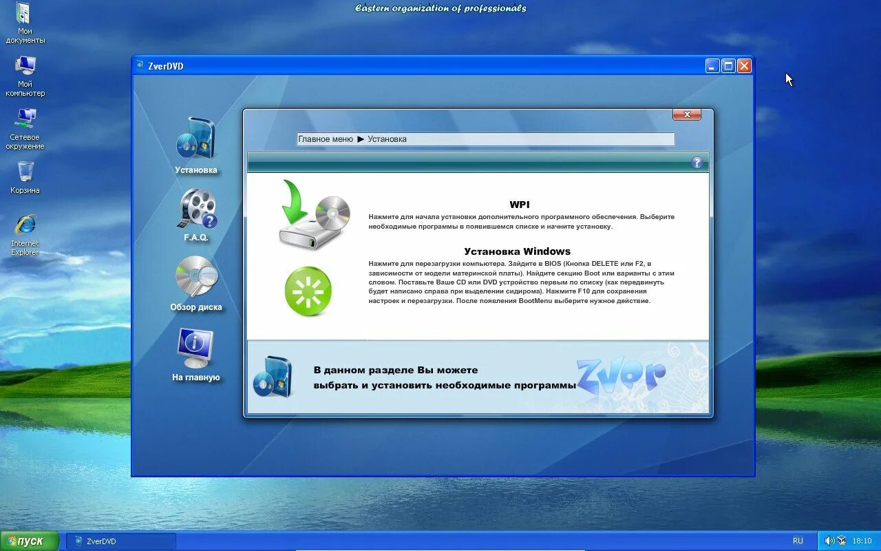 Установка windows xp с диска. Windows zver. виндовс xp зверь. windows хр zver. темы windows xp zver.