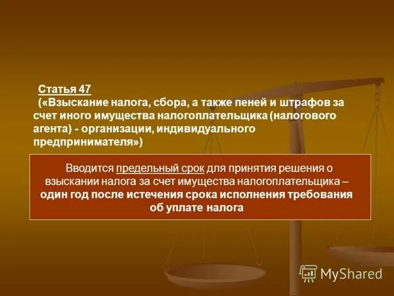 Также в срок. Взыскание налогов и сборов. Взыскание налога с организации. Порядок взыскания налогов. Порядок принудительного взыскания налогов.