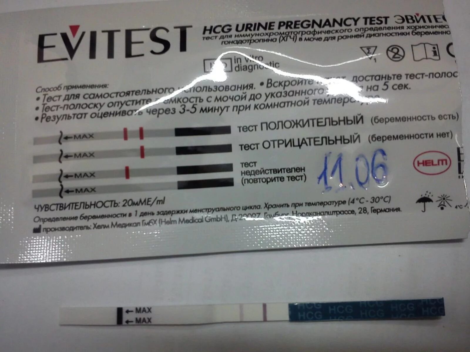 Ошибочная тест полоска. Тест на беременность результат. Ошибочный тест на беременность. Ошибочный результат теста на беременность.