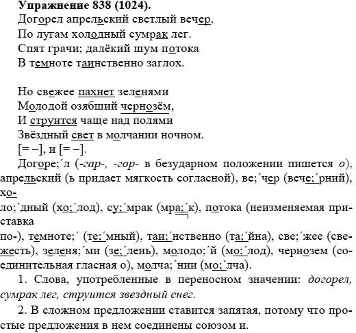 Стихотворение бунина догорел апрельский. Стихотворение догорел апрельский светлый вечер. Догорел апрельский светлый вечер по лугам холодный сумрак лег. Догорел апрельский светлый вечер Бунин. Стих спят Грачи далёкий шум.