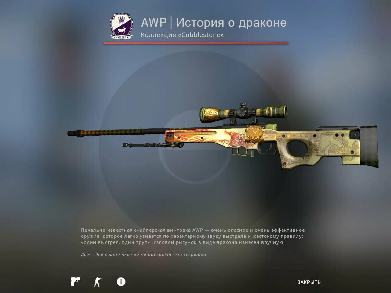 Скин awp dragon lore. Драгон ЛОР. Скин драгон ЛОР. Драгон ЛОР В инвентаре.