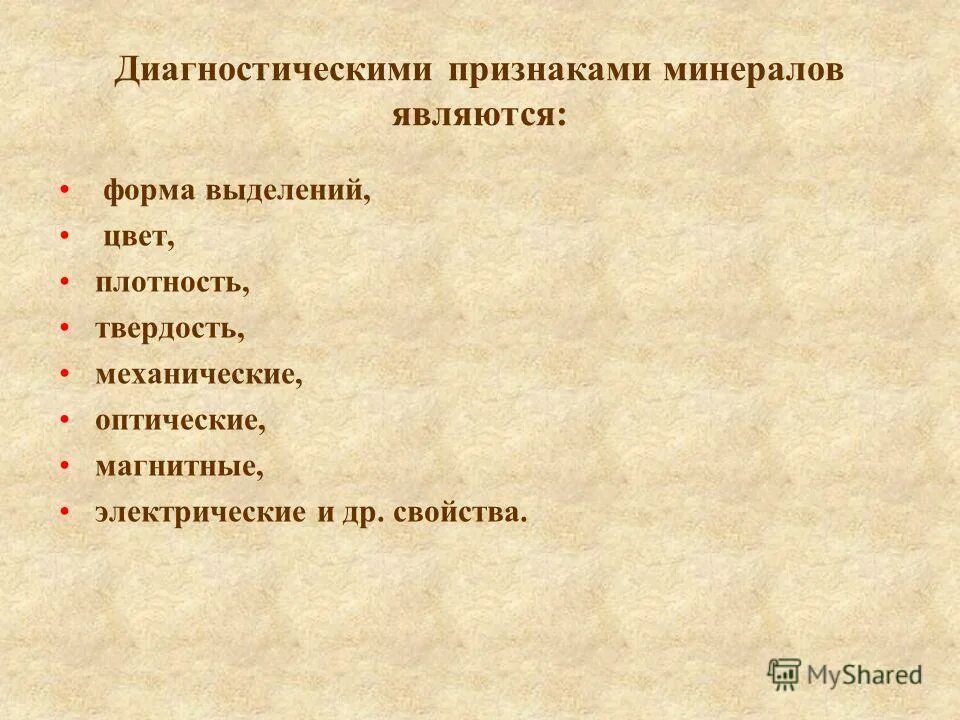 внешние признаки минералов. внешние признаки минералов. признаки минералов. спайность минералов таблица. прозрачность минералов.