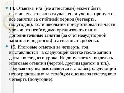 Что значит не аттестован в школе