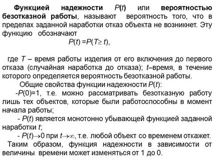 Надежность вероятность безотказной работы