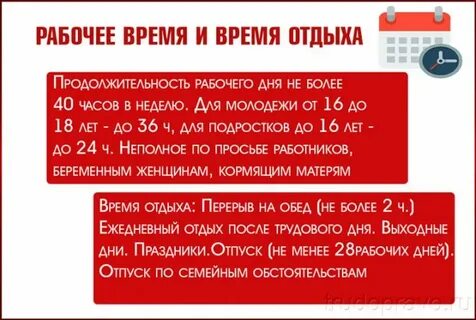 16 часовой рабочий день