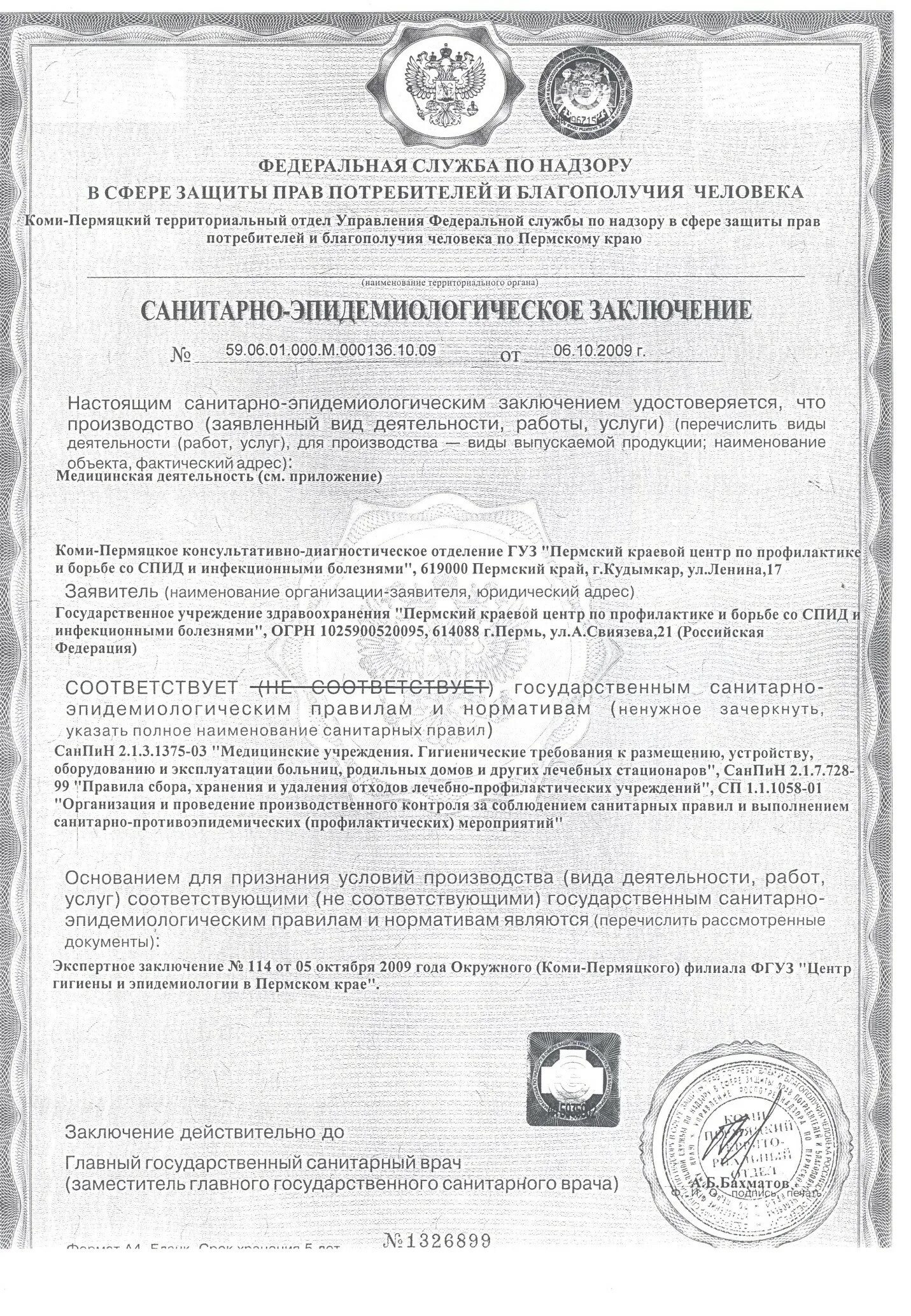 центр гигиены и эпидемиологии пермь