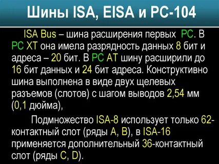 Основные шины расширения
