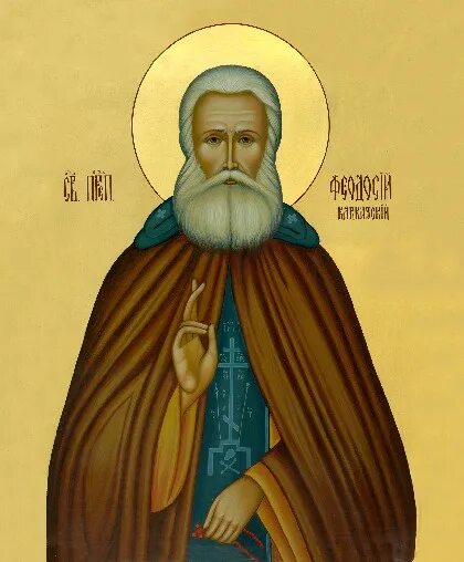 преподобный кавказский. житие святого преподобного феодосия кавказского. феодосий кавказский икона. преподобный кавказский. иконы прп.