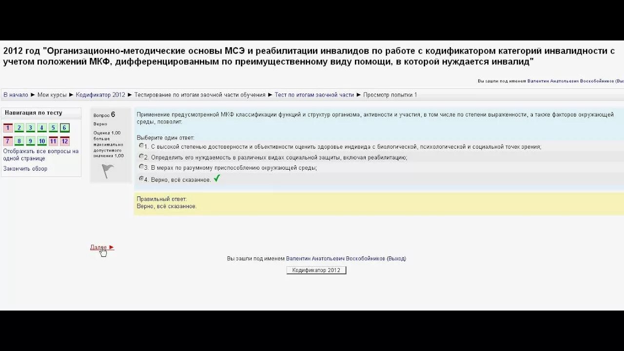 Тесты по медико-социальной экспертизе с ответами. Медико социальная экспертиза осуществляется ответы на тест. Основой установления инвалидности не является тесты с ответами.