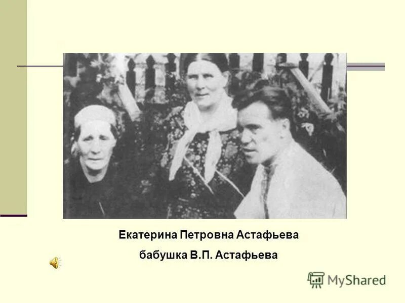 Произведение писателя астафьева на тему детство. Бабушка Виктора Астафьева.