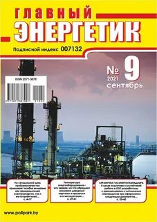 Энергетический сентябрь