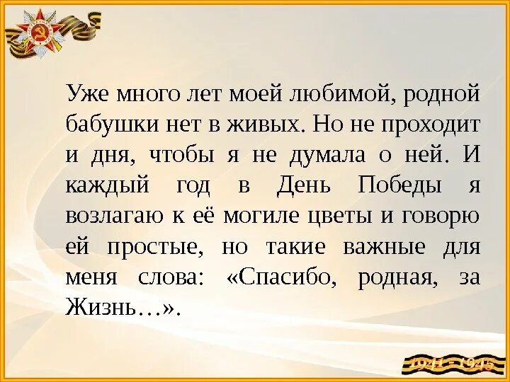 Слова родная бабушка слова. Стих бабуле которой нет в живых. Стихи про бабушку которой уже нет в живых. Год как нет любимой бабушки. Стихи о бабуле которой нет.