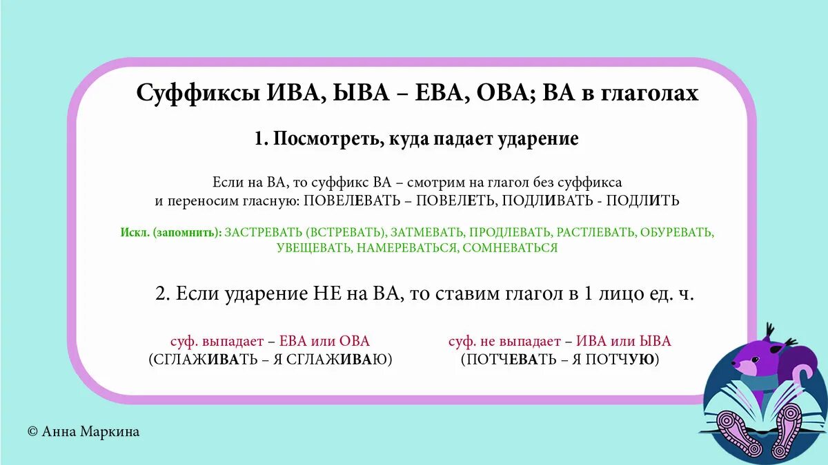Ев ив в причастиях