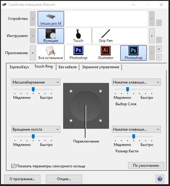 Настройки wacom