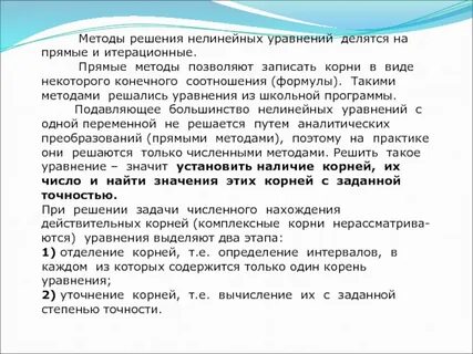 Прямые итерационные методы