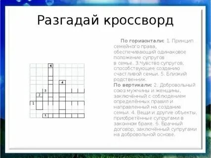 Слово мама кроссворд