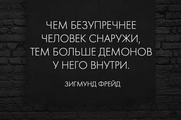 Цитаты про внутри. Цитаты про демонов. афоризмы про демонов. высказывания про внутренних демонов. афоризмы про дьявола.