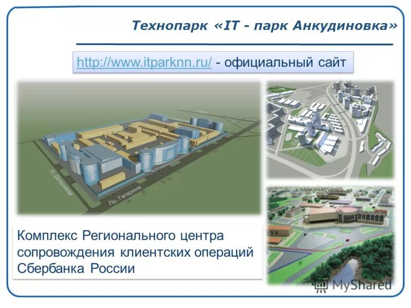 Презентация технопарка. Технопарк Тюмень схема. Презентация индустриального парка. Технопарк сообщение