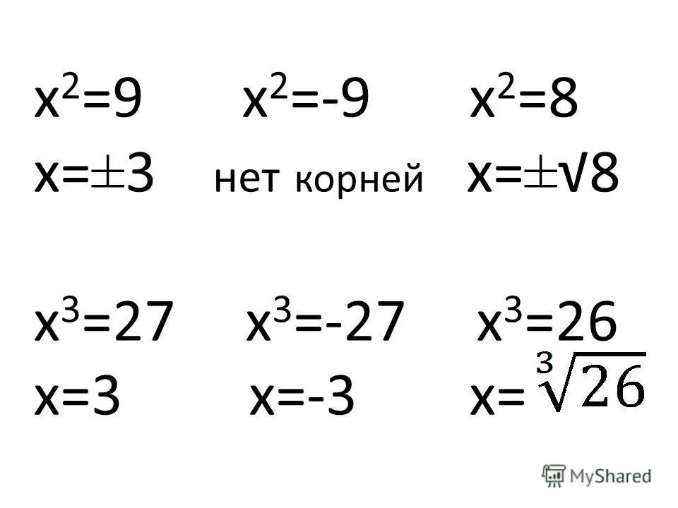 корень х 8 9
