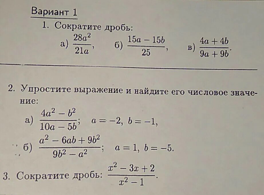 3 вторых сократить