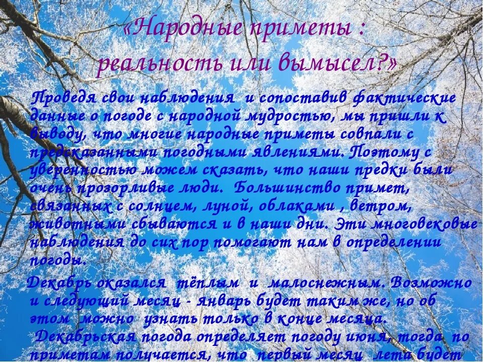 Погода декабрь приметы. Народные приметы. Народные приметы картинки. Народные приметы иллюстрации. Народные приметы о погоде на каждый день.