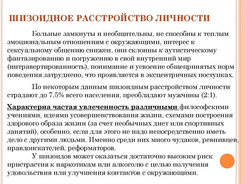 Шизоидное расстройство личности симптомы. Признаки шизоидного расстройства. Шизофреническое расстройство личности симптомы. Признаки шизоидного расстройства. Признаки шизоидного расстройства.