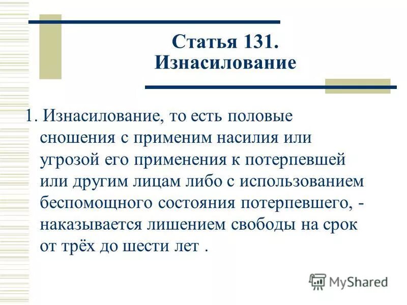 Статья 131 4