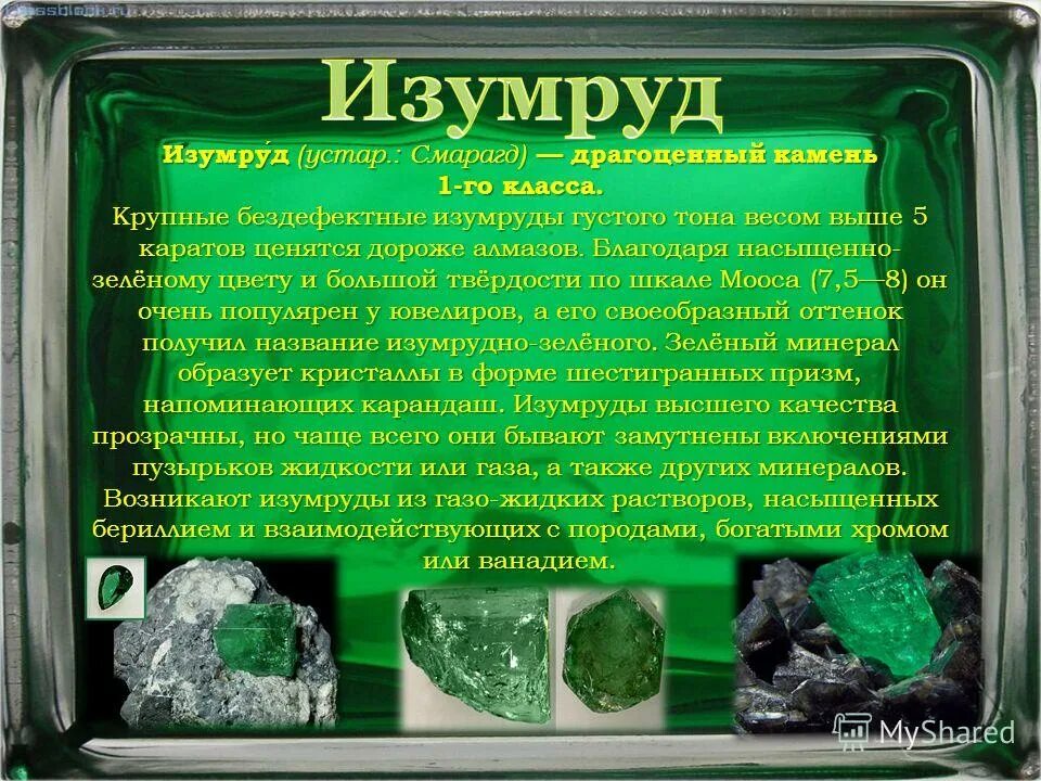 малахит чей камень. информация о малахите. малахит парчаланиши. шелковый малахит камень. малахит чей камень.