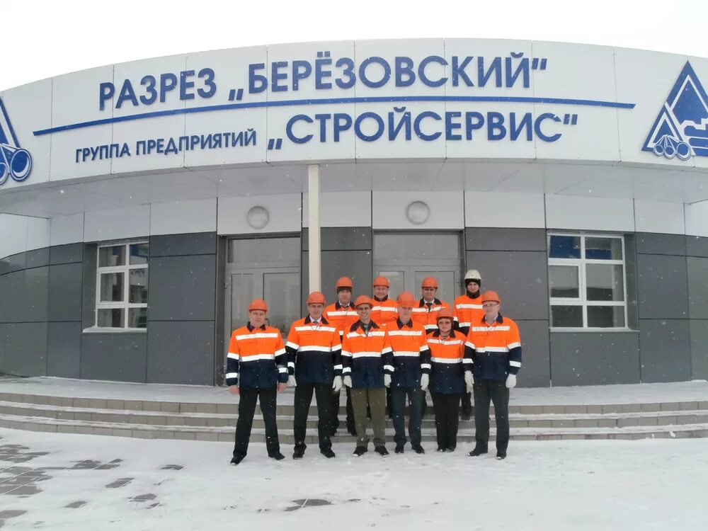 Березовский предприятия. Разрез березовский. стройсервис. стройсервис кемерово. разрез березовский прокопьевск.