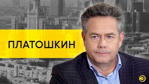 Платошкин сегодня ютубе видео