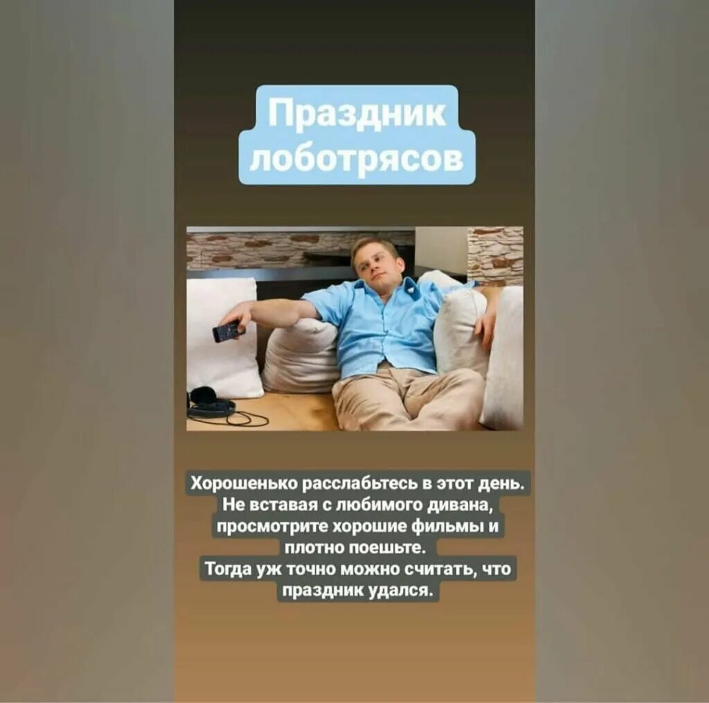 День лоботряса 22. День лоботряса 22 июня. Лодырь карикатура. Лоботряс картинки. Праздник лоботрясов открытки.